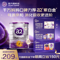 a2 奶粉2段新西兰奶粉a2至初紫金白金版婴儿奶粉 2段 900g