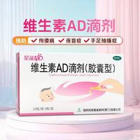 星鲨 维生素AD滴剂 30粒/盒