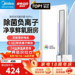 美的 凉霸厨房卫生间集成吊顶照明一体遥控排气换气吹风负离子除菌 负离子除菌大凉霸B8Pro