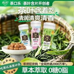 茶口乐 蜜桃龙井茉莉清新口气润喉糖0糖0脂草本萃取茶多酚含片*3瓶/81g 3瓶