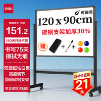 得力 家用系列 33725 单面磁性H型支架式白板 120*90cm