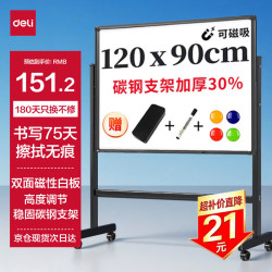 得力 家用系列 33725 单面磁性H型支架式白板 120*90cm