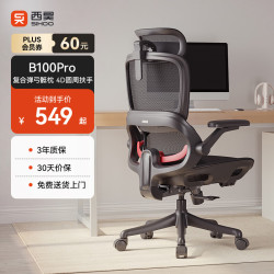 西昊 B100Pro人体工学椅子电脑椅家用办公椅电竞椅