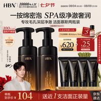 HBN 氨基酸洁面慕斯150ml*2
