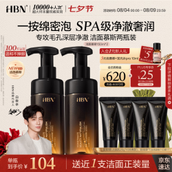 HBN 氨基酸洁面慕斯150ml*2