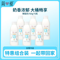 简爱 原味裸酸奶 760g*6瓶 家庭装