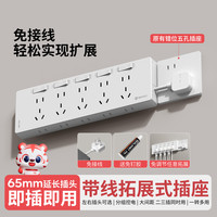 fdd 免接线直插拓展扩展插座独立开关厨房家用排插多功能带线扩展插板 白色短线-三开21孔-向左扩展