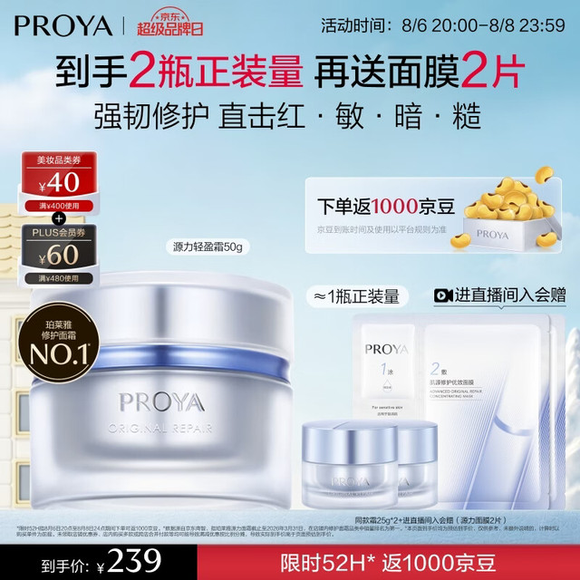 PLUS会员：珀莱雅 源力面霜2.0 轻盈型 50g（赠同款50g+2片面膜）