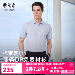 雅戈尔 免烫 男士短袖衬衫