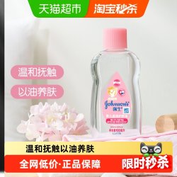 强生 婴儿润肤油新生儿按摩油滋润抚触油强生身体油宝宝抚触强生婴儿油 婴儿润肤油100ml