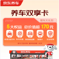 京东养车 含洗车2次+贴片补胎+玻璃水等（部分门店可用）