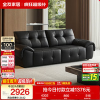 全友 头层牛皮 真皮沙发  2.48m沙发