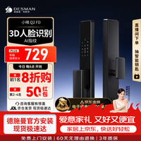 德施曼 Q2FD 3D人脸识别 星爵黑 智能门锁