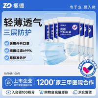 ZHENDE 一次性医用外科口罩 10片*10包 蓝色