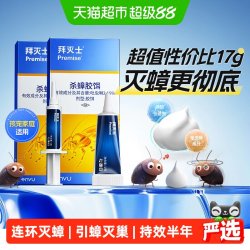 Premise 杀蟑克星