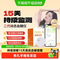 移动端：MICROTECH MEDICAL 动态血糖仪二代 免扎手指 连续监测仪