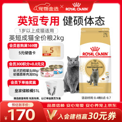 皇家 BS34英国短毛猫成猫猫粮 2kg