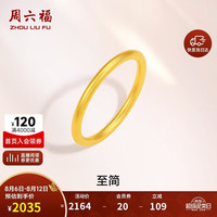 周六福 足金999黄金戒指女素圈计价A0110912 14号 约1.72g