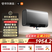 米家 智能电热水器 Pro 净垢双胆 80L