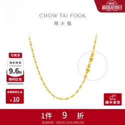 周大福 闪闪花片素链足金黄金项链女 EOF30 45cm 约3.6g