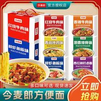 今麦郎 方便面整箱批发珍品袋装泡面多种口味混合夜宵免煮速食食品