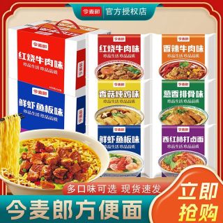 今麦郎 方便面整箱批发珍品袋装泡面多种口味混合夜宵免煮速食食品