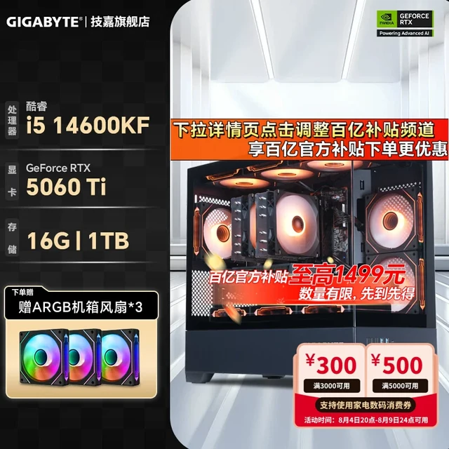 今日必买：技嘉 海景房组装电脑整机（配置七   i5-12600KF、RTX 5060Ti、16G、1TB）
