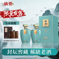 摘要 稀缺老酒 酱香型白酒