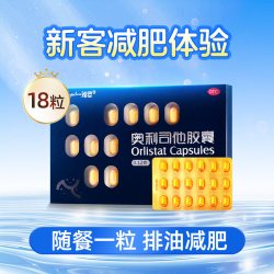 雅塑 奥利司他胶囊 3粒/18粒 国药准字OTC 减肥药男女排油减脂减重 奥利司他胶囊