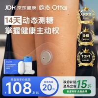 欧态 动态血糖仪免采血家用测糖仪 免扎针免组装一体式持续葡萄糖监测系统