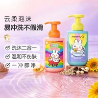 移动端、88VIP：英氏 婴儿儿童沐浴露洗发水二合一450ml*2瓶宝宝专用沐浴乳洗护露