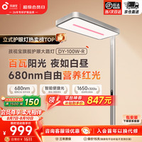孩视宝 全光谱护眼 落地台灯