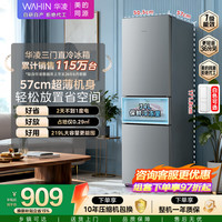 华凌 HR-228T 直冷三门冰箱 星烁银 219L