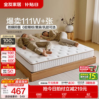 全友 椰棕独立弹簧床垫 床垫15cm