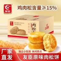 友臣 肉松饼 原味 500g 散装
