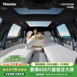 Havnby 蔚来云轻垫 车载自充气床垫 180cm*60cm*25cm