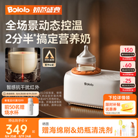波咯咯 Y20 Pro 智感红外温控 摇奶温奶二合一
