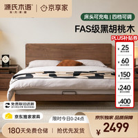 源氏木语 黑胡桃木现代简约齐边高床头可调节床 1.8m