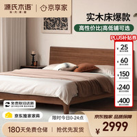 源氏木语 实木床卧室双人床小户型黑胡桃木家用斜靠大板床1.8*2.0m低铺 黑胡桃木床1.8*2.0米
