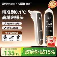 可孚 80RS 耳温额温双测 电子体温计