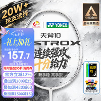 YONEX 天斧AX10 全碳素羽毛球拍 白亮黑 4U