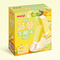 明治 菠萝生椰味雪糕 48g*10支