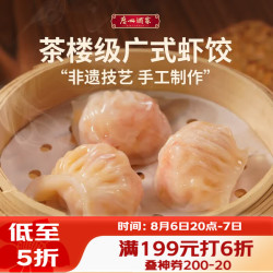 广州酒家 利口福 虾饺 160g 8件 袋装
