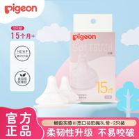贝亲 自然实感第系列 硅胶奶嘴 第三代 2只装 15月+