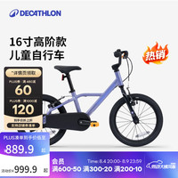 迪卡侬 儿童城市自行车16寸青少年可调节轻便自行车-5532180 炫光紫