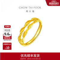周大福 波纹麦穗黄金戒指 3.55g F221324