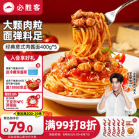 必胜客 经典意式肉酱面 400g*5袋