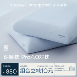 亚朵星球 深睡枕Pro4.0对装记忆枕头枕芯稳压枕海绵护颈椎助眠侧睡送礼10cm
