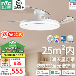 雷士 全光谱护眼 吊扇灯