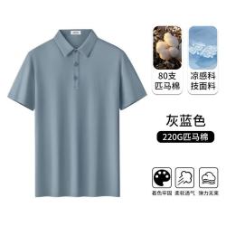 80支丝光匹马棉男士POLO衫 灰蓝色 4XL